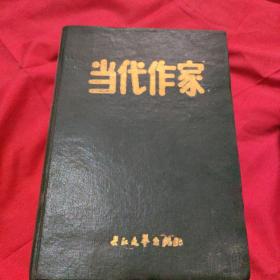 大型小说双月刊-当代作家1993年1---6期合订本