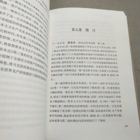 《马克思恩格斯文集》资料汇编