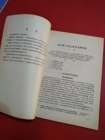 吉林省文物工作通讯1957