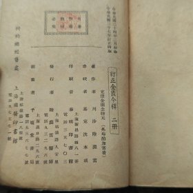 金匮要略今释（上、下）【订正四版】