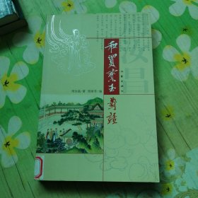 和贾宝玉对话