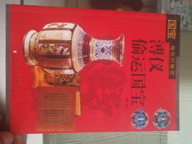 博仪偷运国宝【国宝背后的秘密】