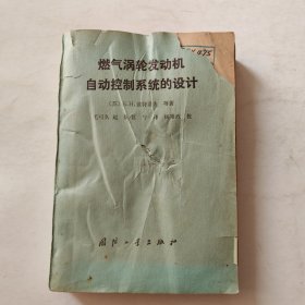 燃气涡轮发动机自动控制系统的设计