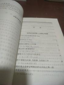 毛泽东邓小平江泽民论世界观、人生观、价值观