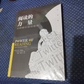 阅读的力量：从苏格拉底到推特