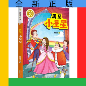 流萤之光·再见小星星