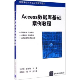 Access数据库基础案例教程