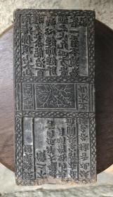 茶文化：清代水仙铁观音茶叶商标包装纸印板