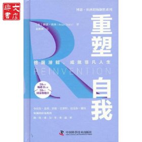 重塑自我