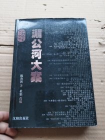 湄公河大案