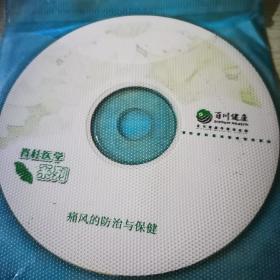 痛风的防治与保健VCD
