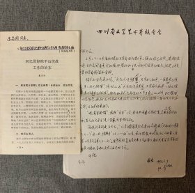 四川革命老干部李维嘉、李安澜手稿资料 （回忆做好陈平山统战工作的始末）