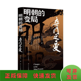 明朝的變局.奪門之變