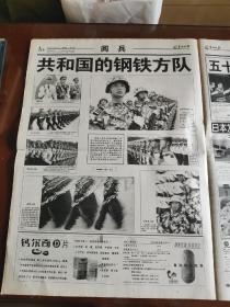 羊城晚报1999.10.1（建国50周年）