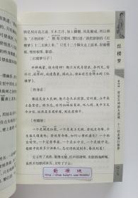 红楼梦 青少年无障碍阅读版 大字注音本 入门级读物