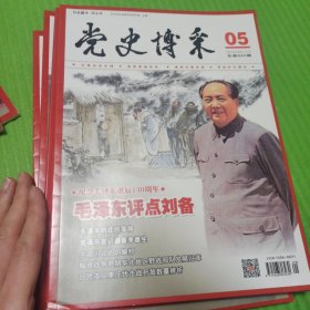 党史博采2023第5期上