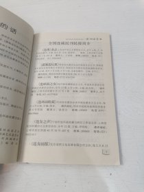 全国连环画收藏者通讯录