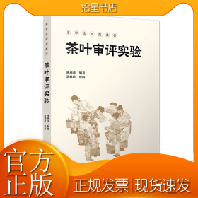 茶叶审评实验