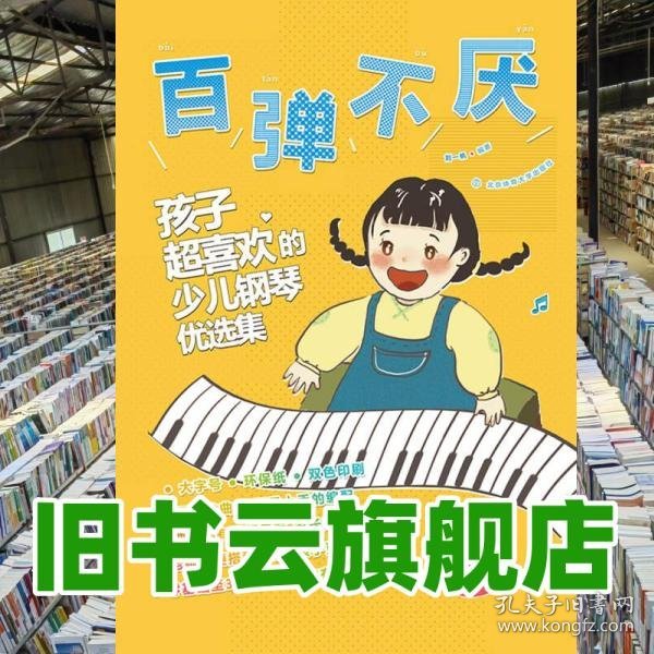 百弹不厌 : 