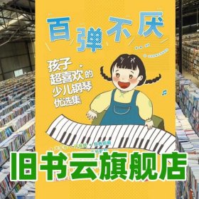 百弹不厌 : 