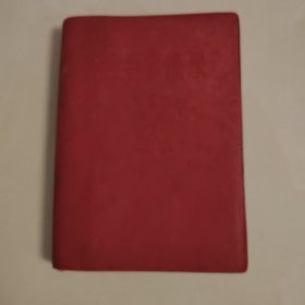 毛主席语录 毛主席诗词(注释)