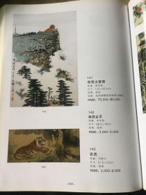 2006川艺迎春艺术品拍卖会 油画 中国书画专场