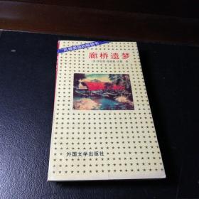 廊桥遗梦