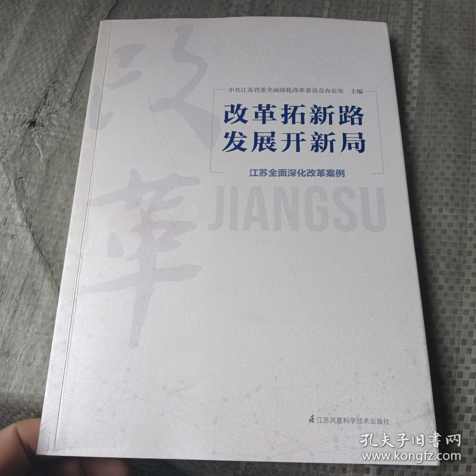 改革拓新路发展开新局