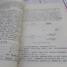 中医学基础讲义（供西医学习中医班用）