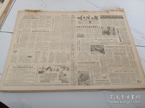 哈尔滨日报1984年8月18日，李维汉同志生平