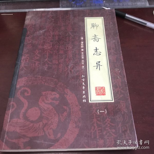 聊斋志异（全四册）（绣橡本）