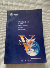 UNIX系统V第4版用户指南