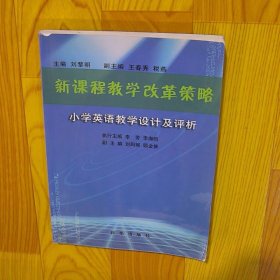 新课程教学改革策略