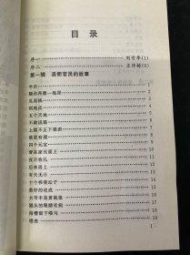 野山笑林:长江三峡民间故事家刘德方传讲故事选集