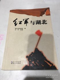 红军与湖北