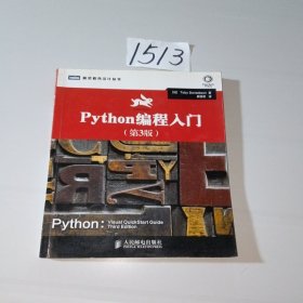 Python编程入门（第3版）