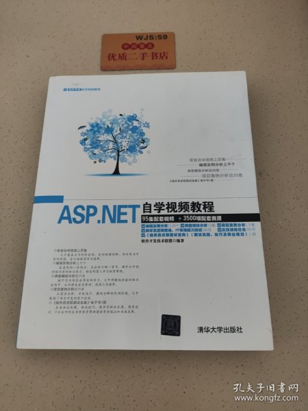 ASP.NET自学视频教程