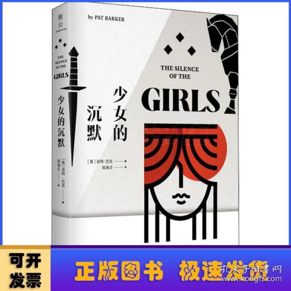 少女的沉默：以女性视角重述《伊利亚特》英雄史诗的背后是女人无声的悲怆！