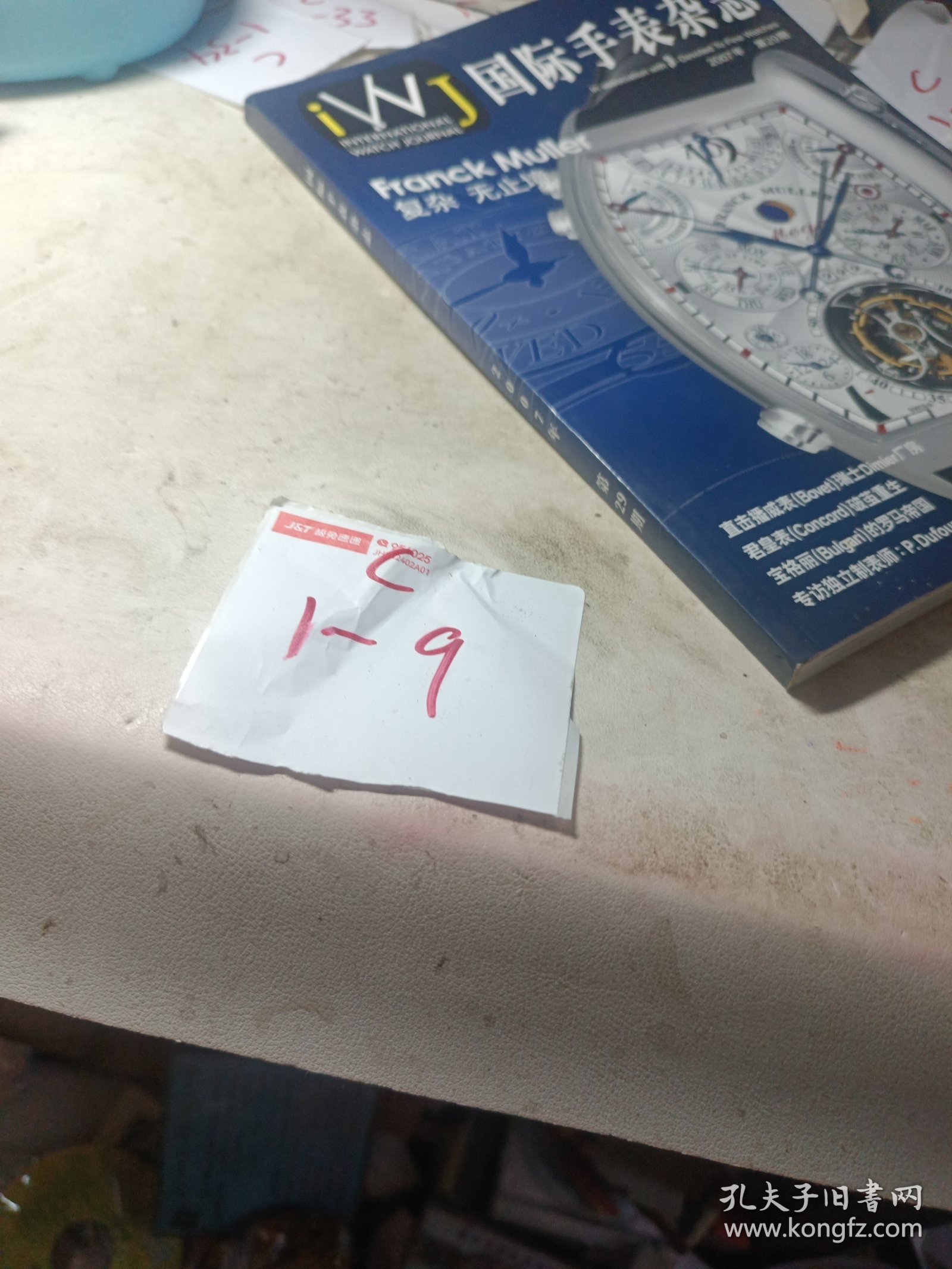 国际手表杂志 2007年 第29期