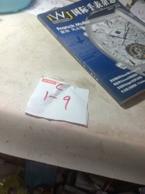 国际手表杂志 2007年 第29期