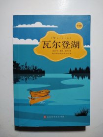 瓦尔登湖