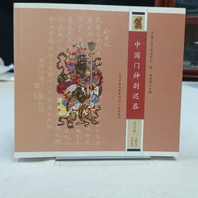 中国门神尉迟恭