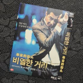 韩国电影《卑劣的街头》1DVD 赵寅成/李宝英/南宫民