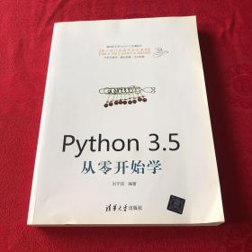 Python 3.5从零开始学