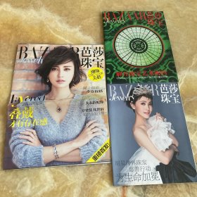芭莎珠宝3本合售副刊 潮饰美搭、第27届巴黎古董双年展、明星跨界珠宝慈善行动为生命加冕