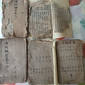 济阴纲目卷二 七八 九 十十一 十二不全有缺页