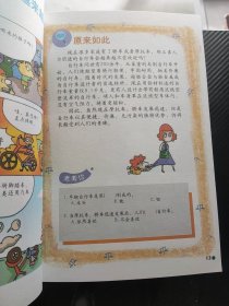 最让孩子着迷的101个科学常识