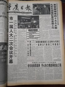 重庆日报1998年1月16日