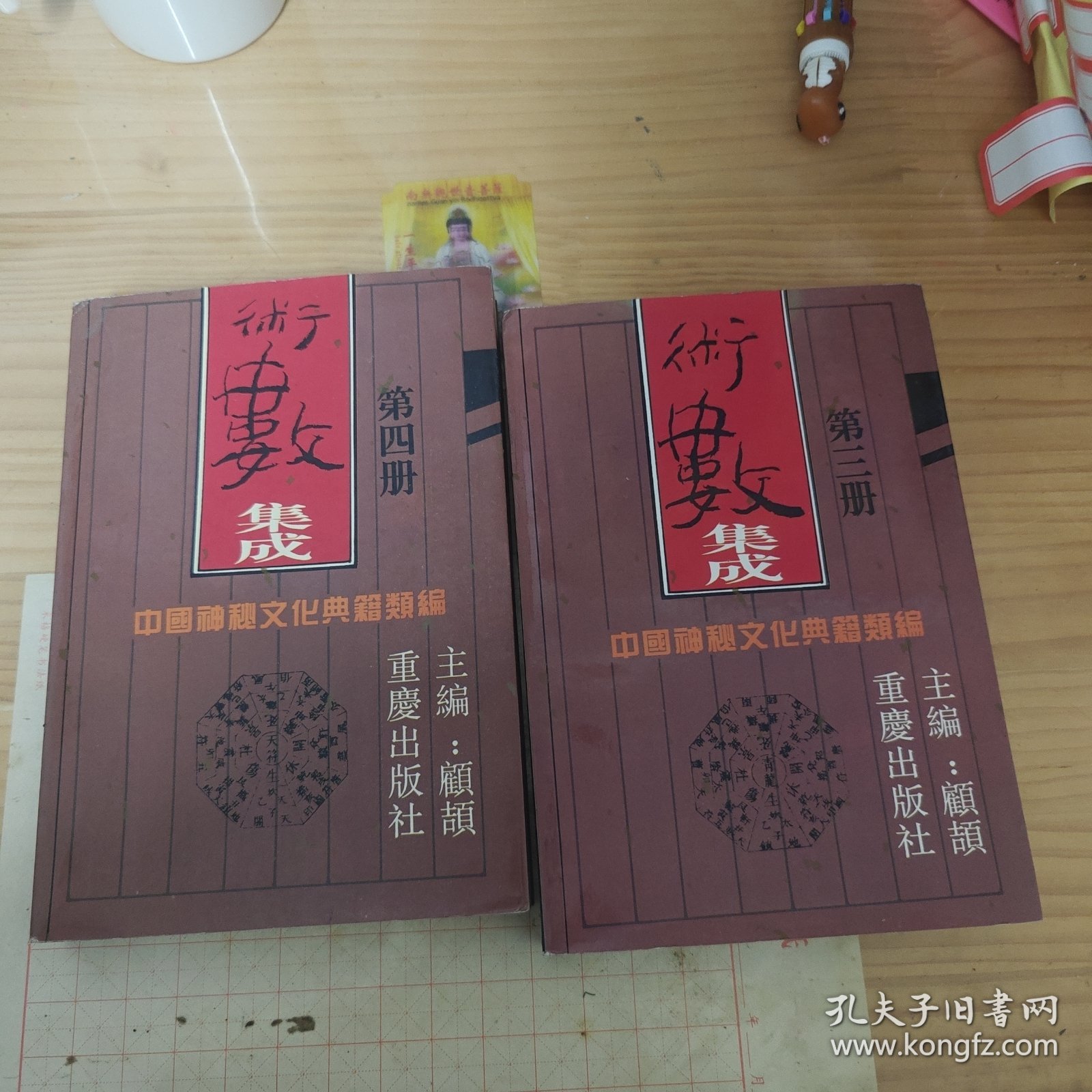 术数集成（三、四）