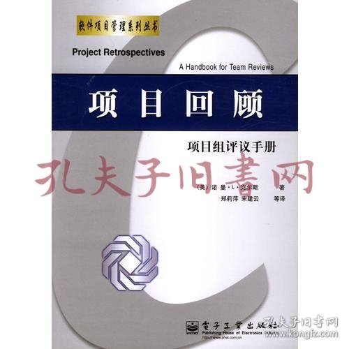 项目回顾：项目组评议手册